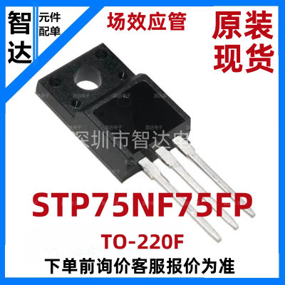 场效应管STP75NF75FPP75NF75FP