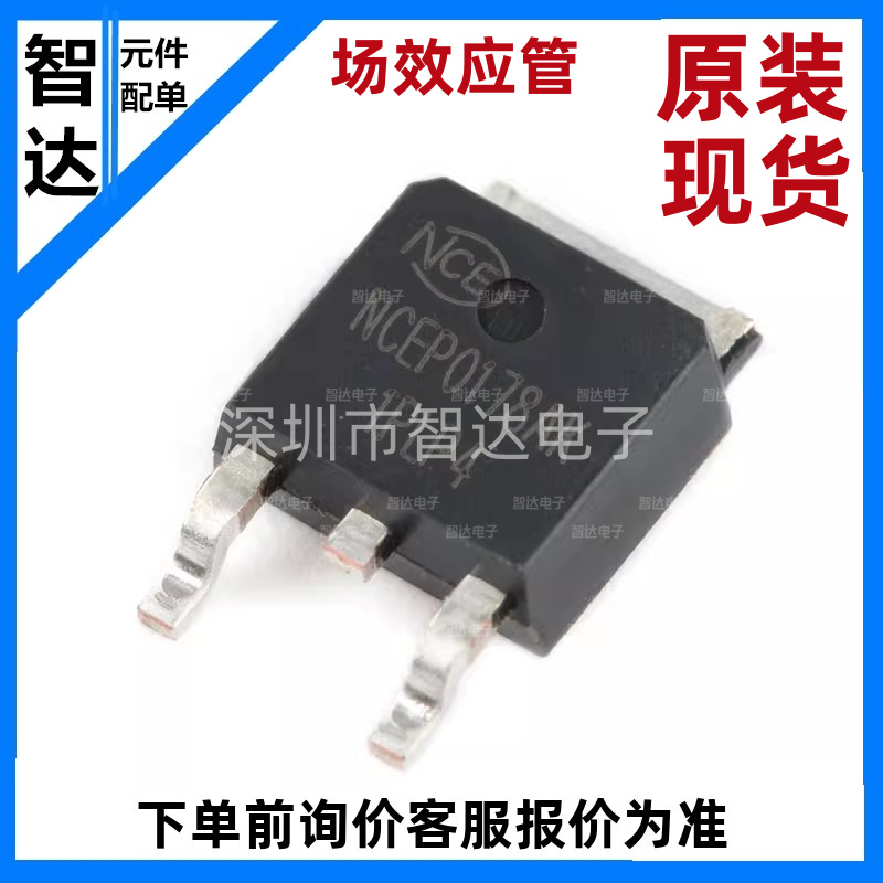 原装正品 NCEP0178AK TO-252-2 100V/78A N沟道 MOS场效应管芯片