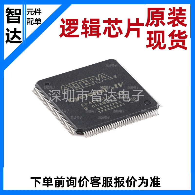 原装正品 EP4CE6E22C8N PQFP-144 可编程逻辑芯片 FPGA