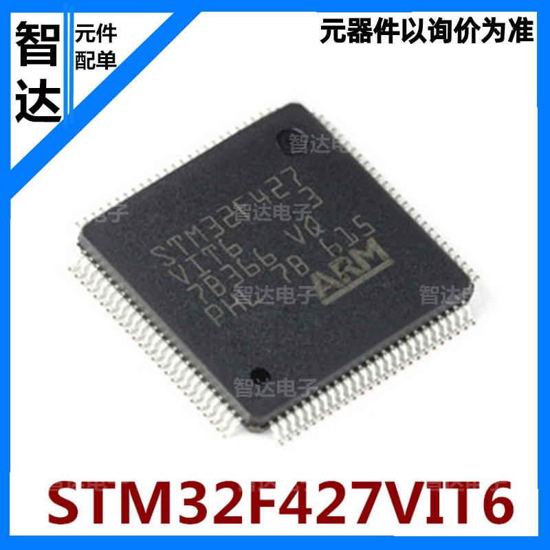 支持配单送样 STM32F427VIT6 LQFP-100 ARM 32位微控制器MCU