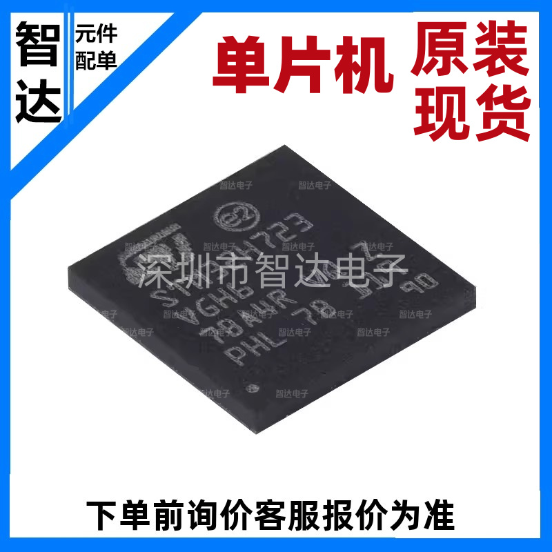 原装正品STM32H723VGH6 VIH6 TFBGA-100 32位MCU单片机控制器