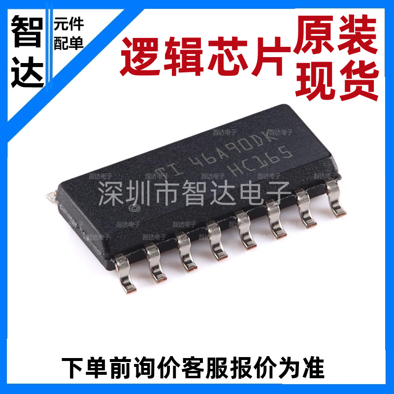 原装正品 SN74HC165DR SOIC-16 8位并联负载移位寄存器 逻辑芯片