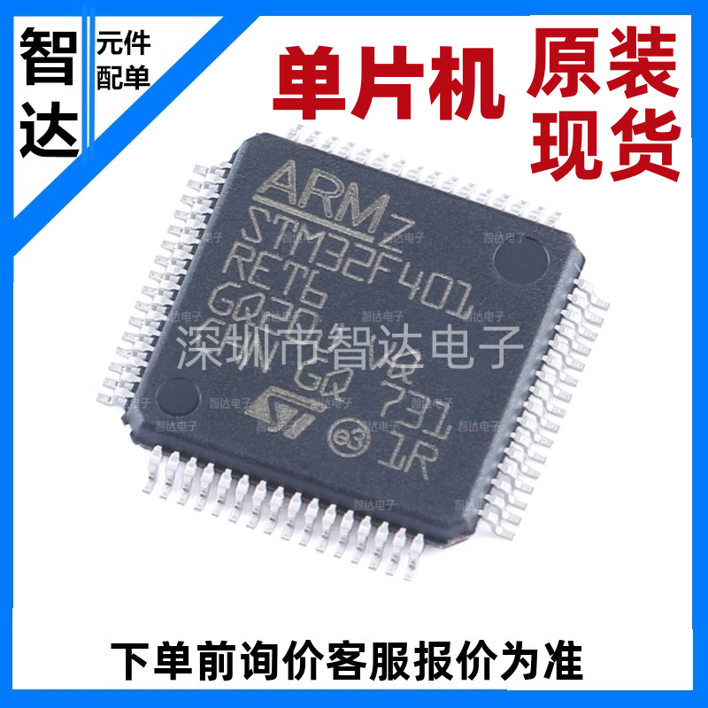 原装正品 STM32F401RET6 RCT6/RGT6 LQFP-64 32位MCU单片机控制器