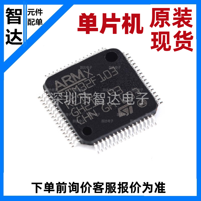 原装正品STM32F103RET6 LQFP-64 512KB/72MHZ MCU单片机控制器