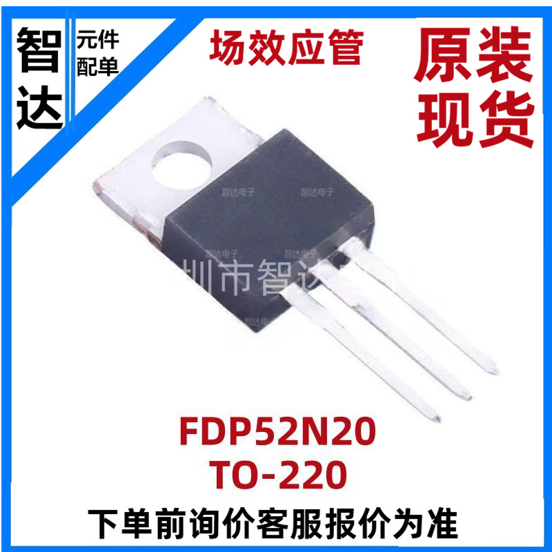 FDP52N20 TO-220 N沟道 MOS场效应管52A200V 357W一站式配单 电子元器件市场 场效应管 原图主图