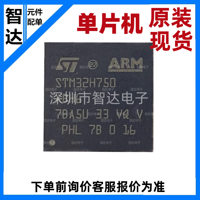 原装正品STM32H750XBH6 TFBGA-265 32位MCU单片机控制器