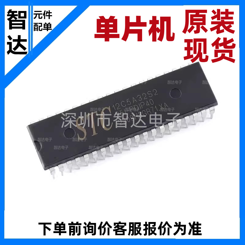原装正品 STC12C5A32S2-35I-PDIP40 MCU单片机 微控制器处理器