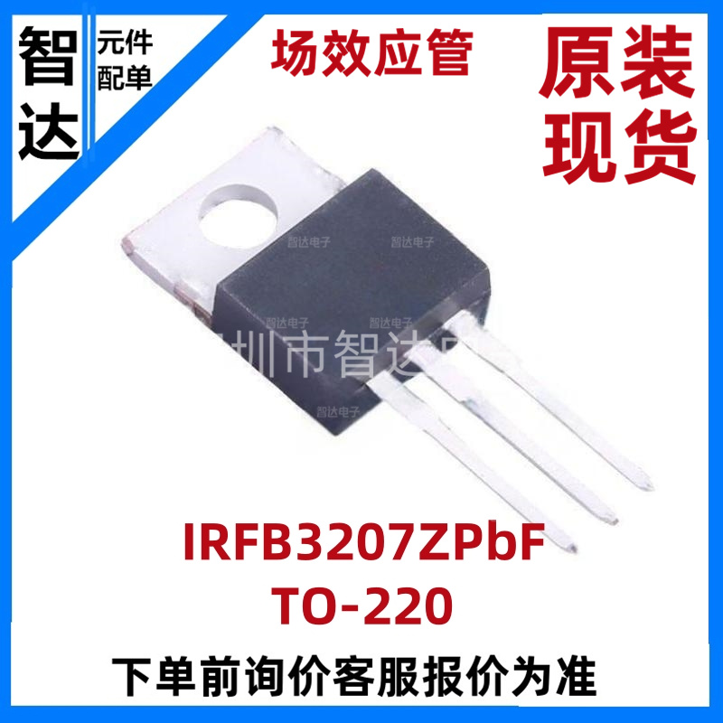 IRFB3207ZPbF TO-220丝印FB3207Z N沟道 MOS场效应管 120A75V 电子元器件市场 场效应管 原图主图