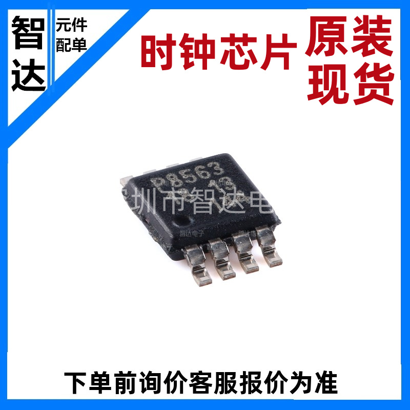 原装正品PCF8563TS/5,118 丝印P8563 TSSOP-8 实时时钟日历芯片