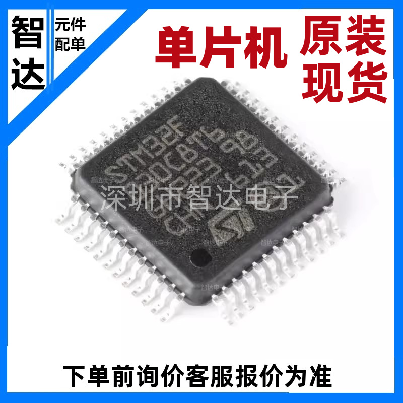 原装正品STM32F030C8T6 64KB/48MHZ LQFP-48 MCU单片机控制器