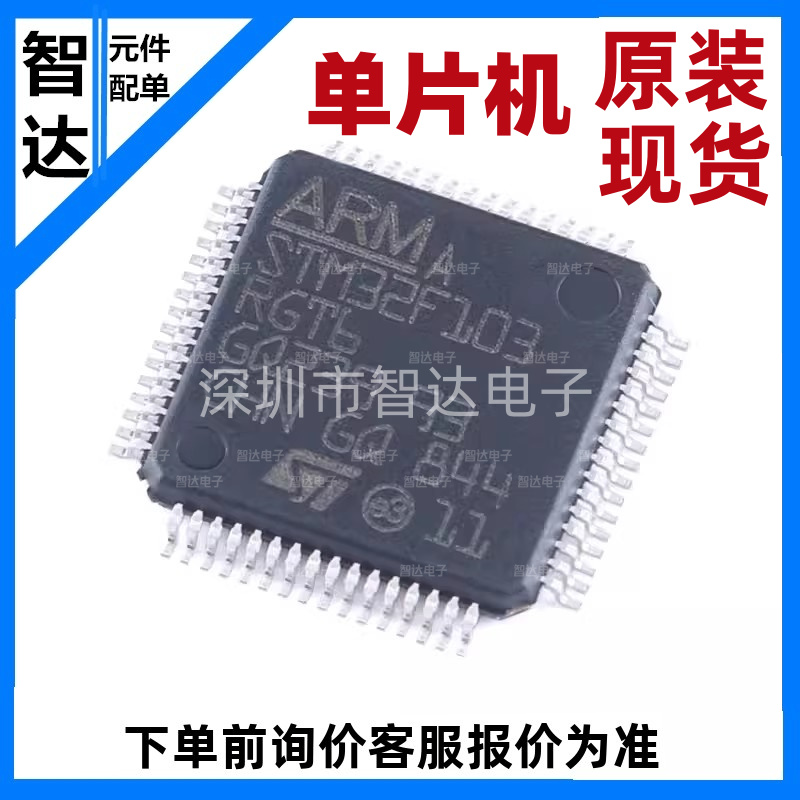 原装正品STM32F103RGT6 LQFP-64 电机控制CAN MCU单片机控制器