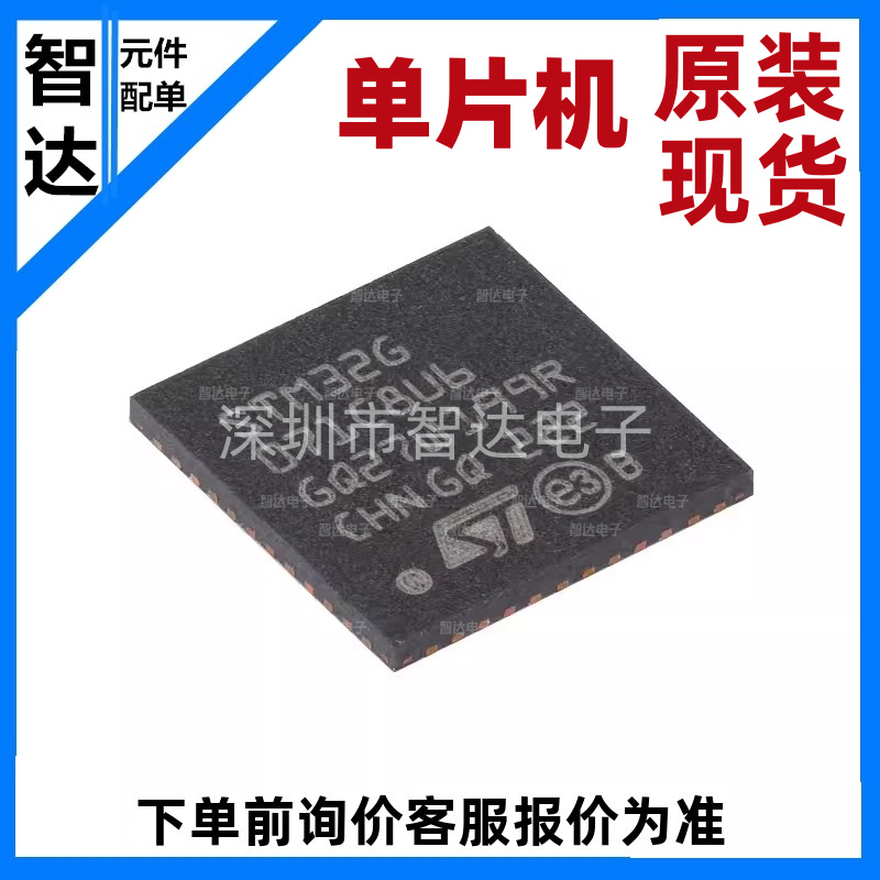 原装正品STM32G071C8U6TR CBU3 UFQFPN-48 32位MCU单片机控制器