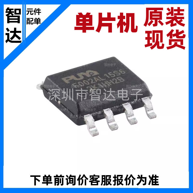 原装PY32F002AL15S6TU SOP-8 ARM Cortex-M0 32位微控制器-MCU