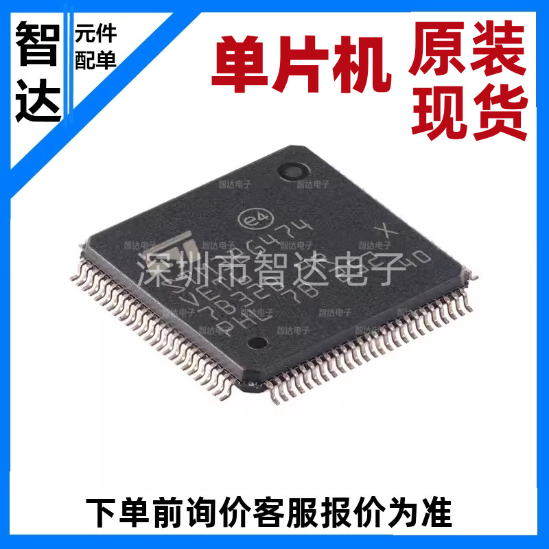 原装正品STM32G474VET6 VCT6/VGT6 LQFP-100 32位MCU单片机控制器