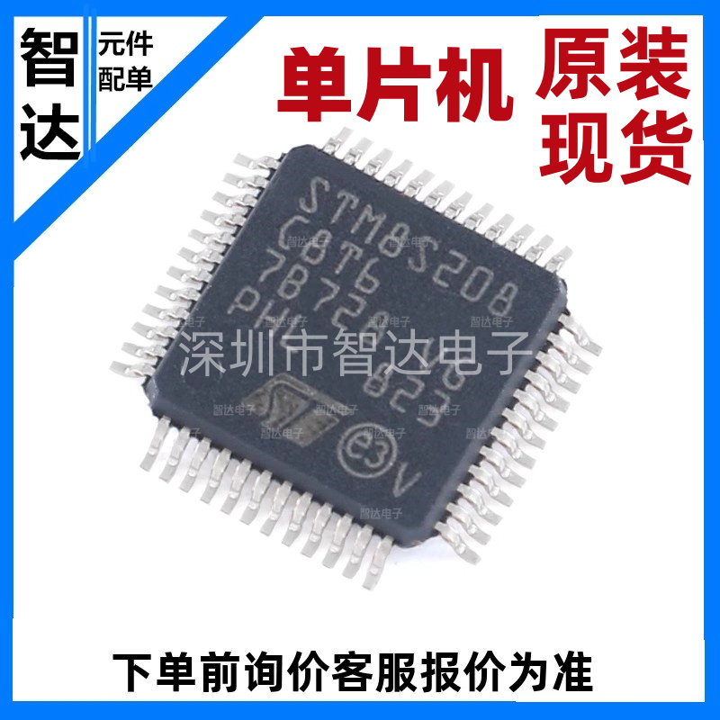 原装正品 STM8S208C8T6 64KB/24MHZ LQFP-48 8位MCU单片机控制器