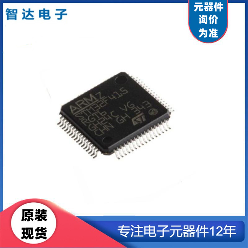 支持配单送样 STM32F415RGT6 LQFP64 32位控制器MCU单片机芯片