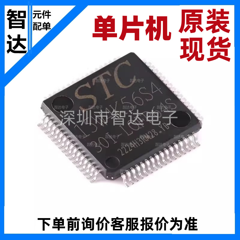 原装正品 STC15W4K56S4-30I-LQFP64S MCU单片机 微控制器处理器
