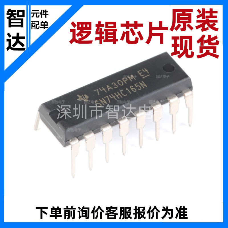 原装正品 直插 SN74HC165N 移位寄存器 8位 并行装载 DIP-16