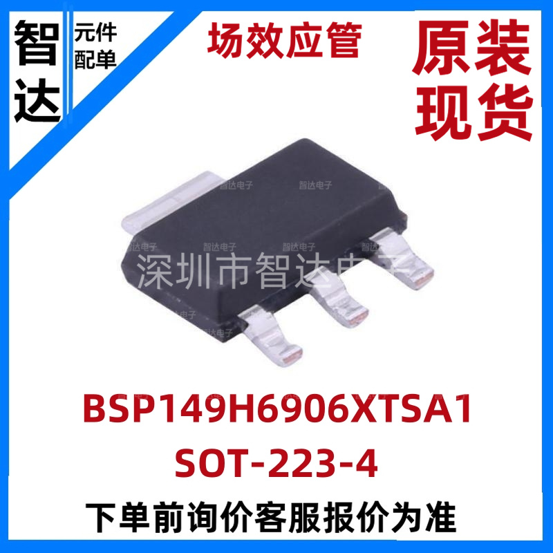 BSP149H6906XTSA1 SOT-223-4 N沟道 MOS场效应管660mA200V 1.8W 电子元器件市场 场效应管 原图主图