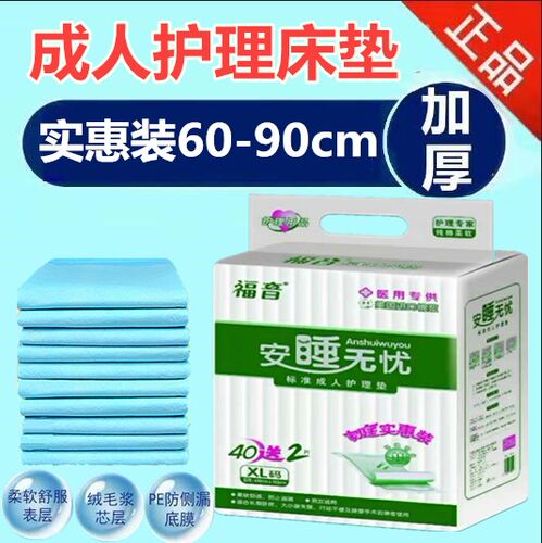 福音简装成人护理垫