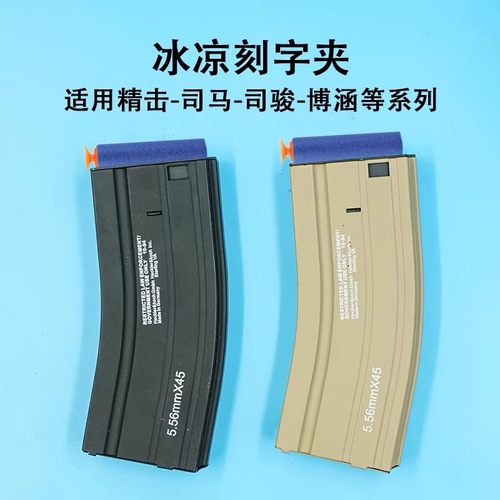 撸蛋堂司hk416d激趣尼龙金属弹夹