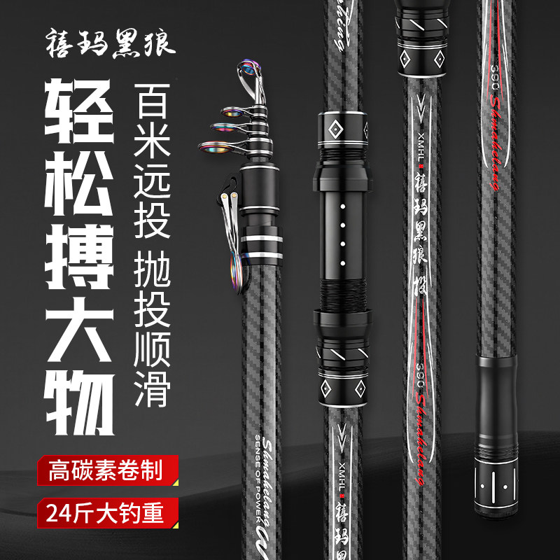 禧玛黑狼海竿远投竿海杆抛竿碳素海钓竿