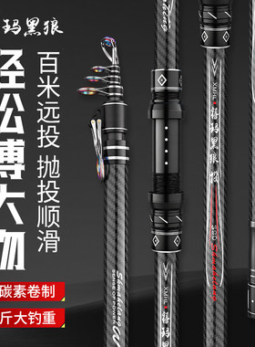 禧玛黑狼海竿远投竿海杆抛竿碳素超硬锚杆锚鱼竿大物海钓鱼竿套装