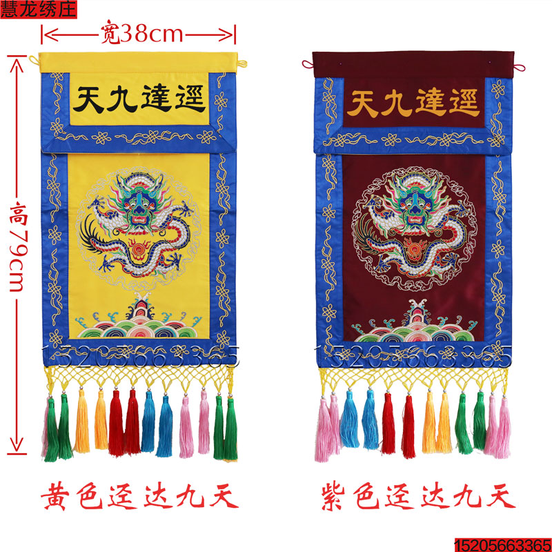 正龙香盘幡道场迳达九天龙戒定真香布香云弥罗XZZ道坛用品XX44
