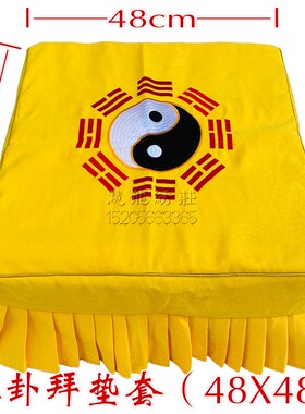 MDT刺绣用品加厚拜垫套道观八卦太极方拜凳套跪垫打坐垫蒲团MM44