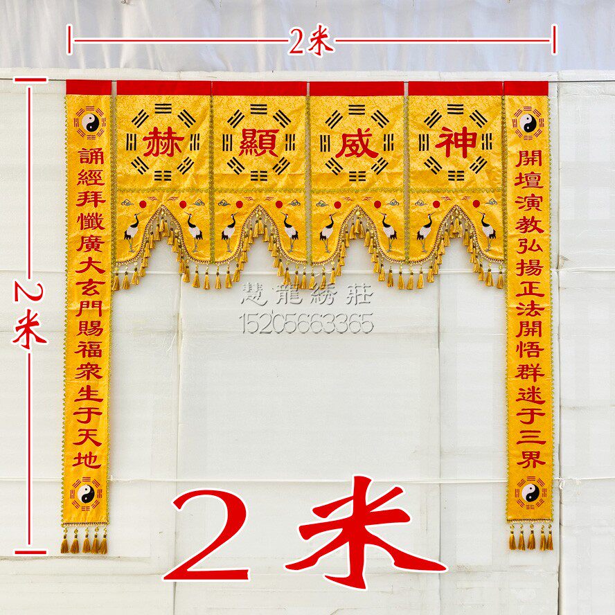 道坛口堂彩横幅对联套装神帐松鹤龙帐道幡道法自然th神光普照tt