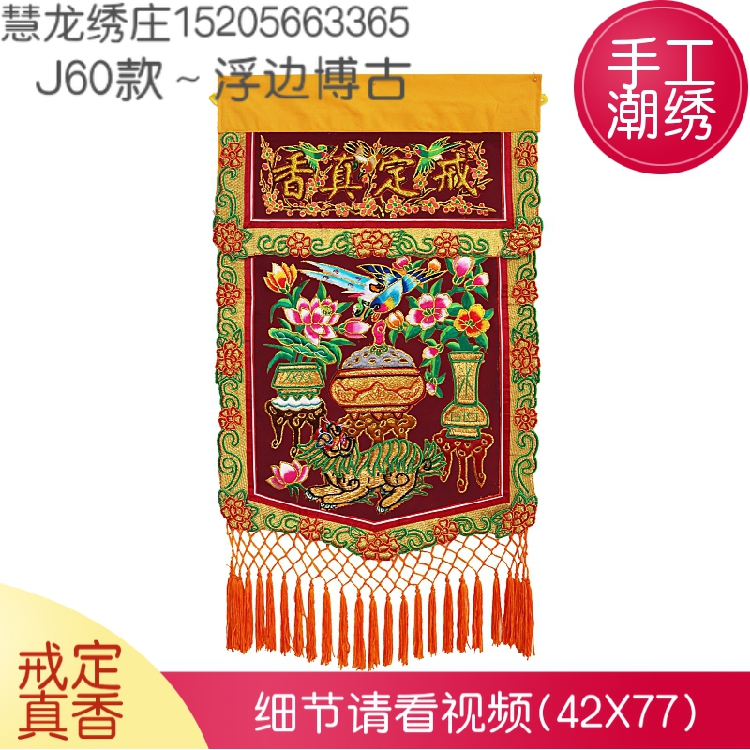 紫浮绣金边博古香盘幡用品戒定真香托盘幡JM手工潮绣香幡JJ11
