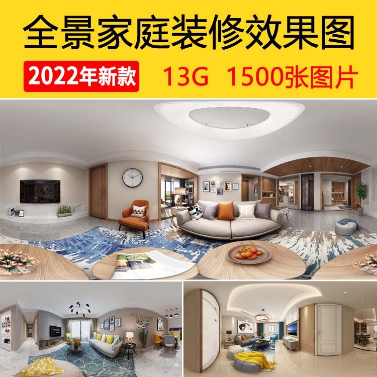 全景装修效果图软装家装设计效果图片素材客厅餐厅实景图片