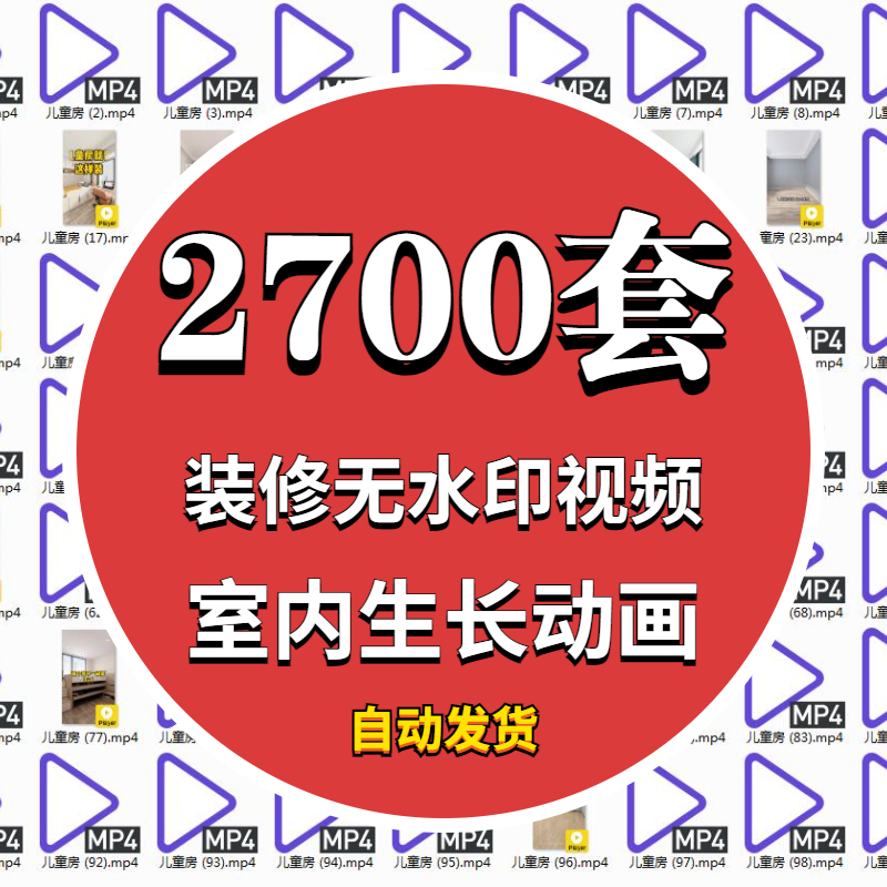 2023装修无水印视频室内设计生长动画素材视频合集