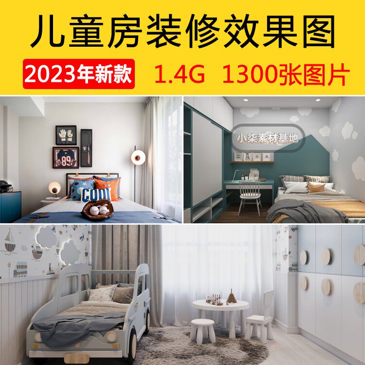 儿童房装修设计效果图图片 室内男孩女孩公主婴儿房卧室软装参考