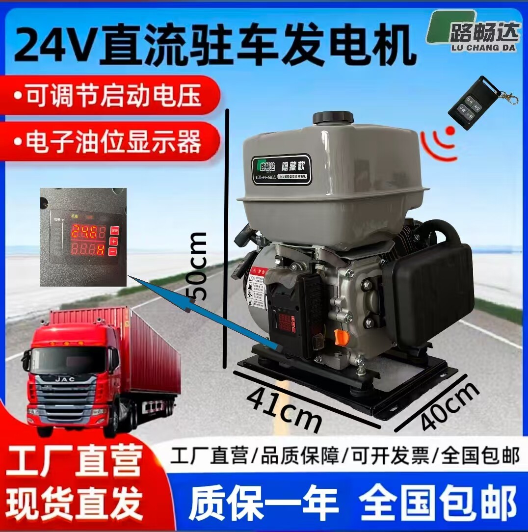 路畅达24V变频智能驻车发电机大功率静音锂电铅酸都能冲自动启停