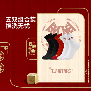李宁正品 AWTV003 日进斗金系列男女同款 抗菌休闲百搭中筒袜五双装