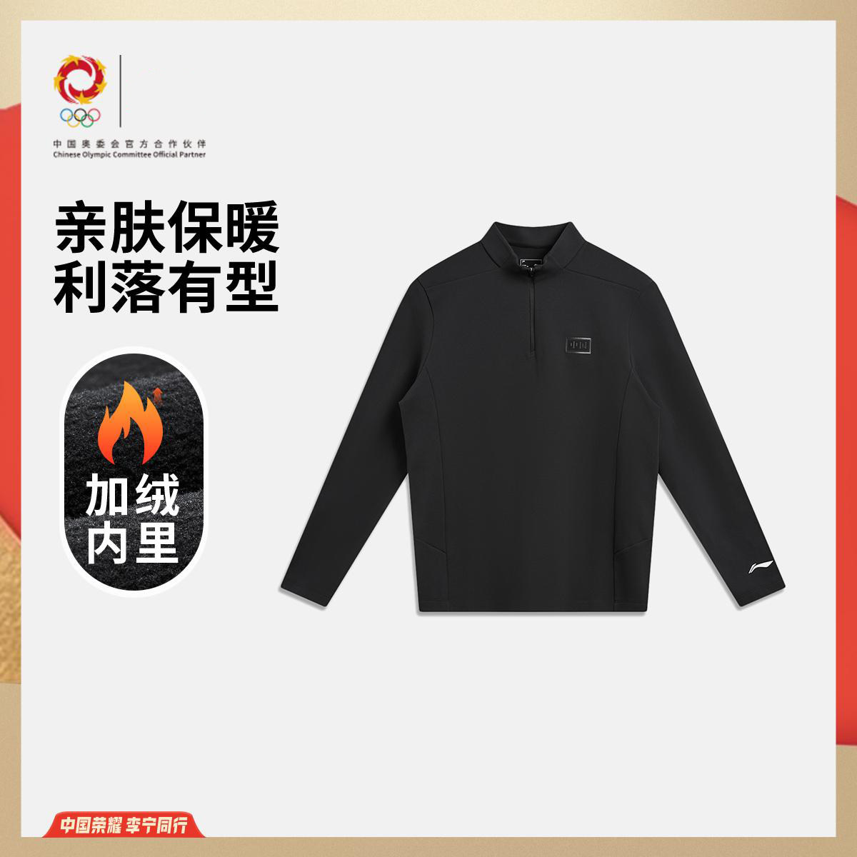 李宁正品荣耀系列男子舒适透气百搭加绒保暖立领长袖T恤ATLV333