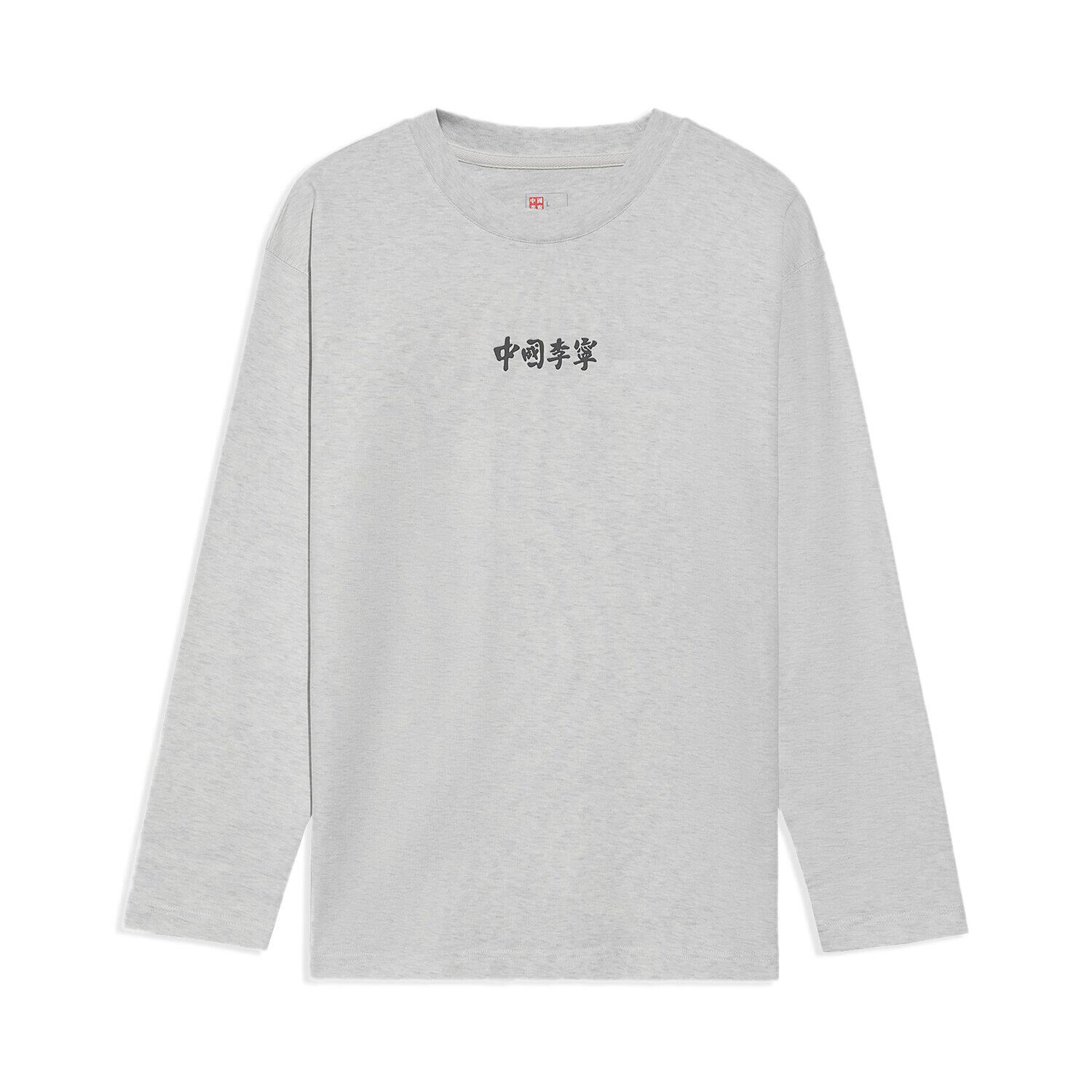 中国李宁正品男女简约运动休闲时尚舒适宽松圆领长袖T恤衫AHSS138