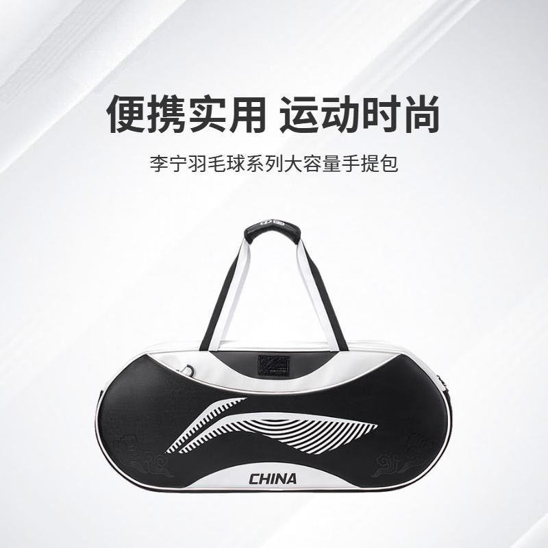 李宁正品羽毛球系列男女款运动时尚便携大容量收纳手提包ABLV081