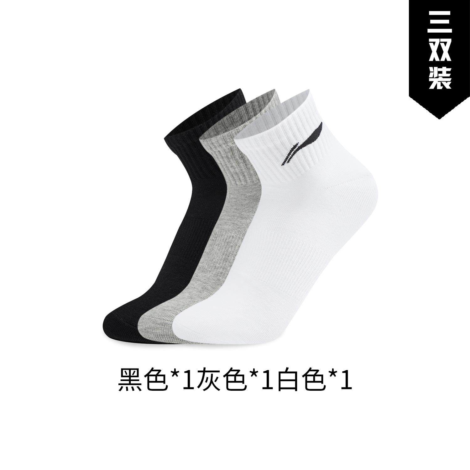李宁正品乒乓球系列男女同款运动训练透气短筒袜三双装AWTU079,运动包/户外包/配件,运动袜,淘宝优惠券,粉丝福利购,淘宝优惠卷