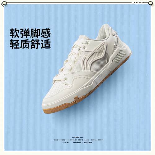 李宁正品COMMOM 80s男子柔软舒适回弹经典耐磨低帮休闲鞋AGCV051