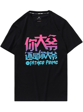 李宁男宽松夏季韦德之道你大爷还是你大爷篮球短袖T恤衫AHSP709