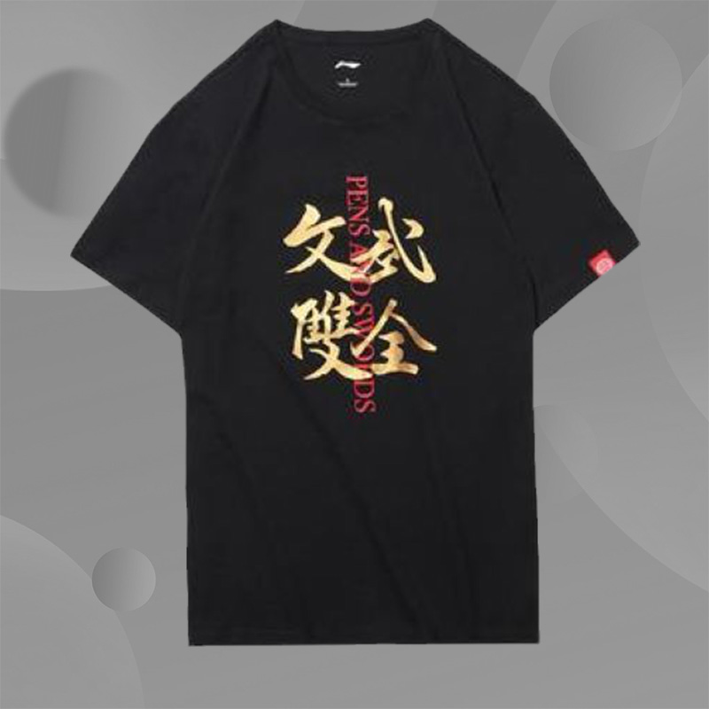 李宁运动生活系列男子文武双全短袖T恤文化衫年夏季AHSN889