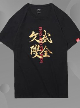 李宁运动生活系列男子文武双全短袖T恤文化衫年夏季AHSN889