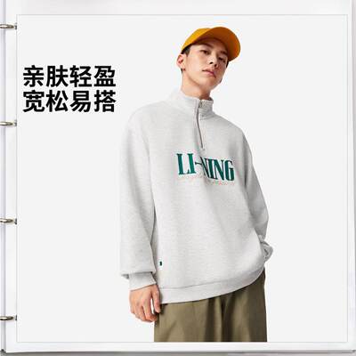李宁正品运动潮流系列男女同款亲肤轻盈立领卫衣套头衫AWDW461