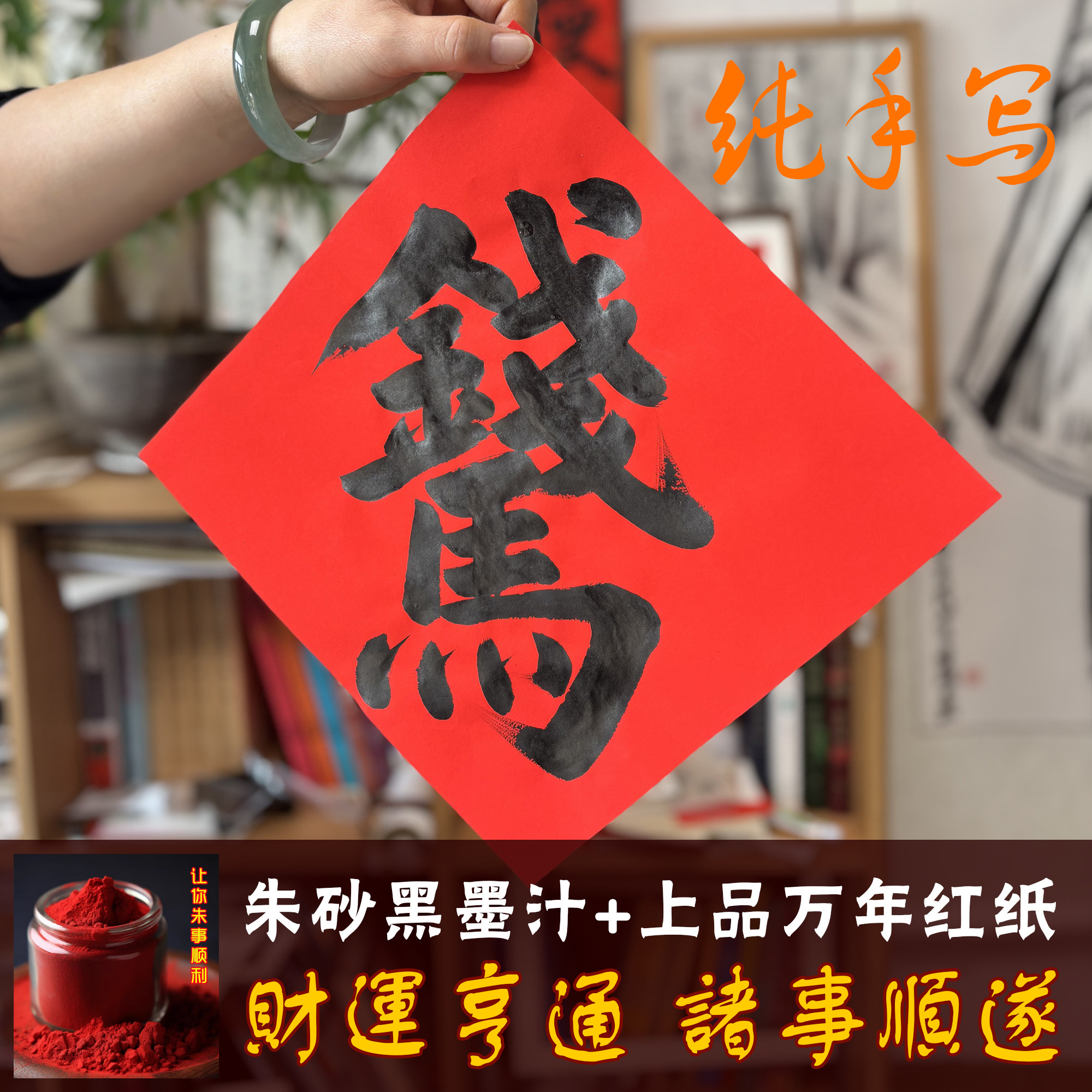 手写定制斗方福字喜字新年新春四言吉语对联门贴可定制