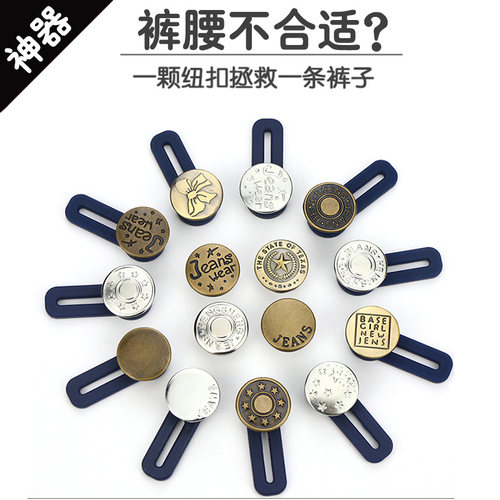 牛仔裤扣子免打孔可调节拆卸改小神器腰围增大裤子收腰纽扣万能扣 - 封面