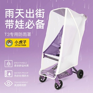 小虎子T3婴儿推车定制雨罩防风罩雨衣推车配件口袋溜娃神器雨棚