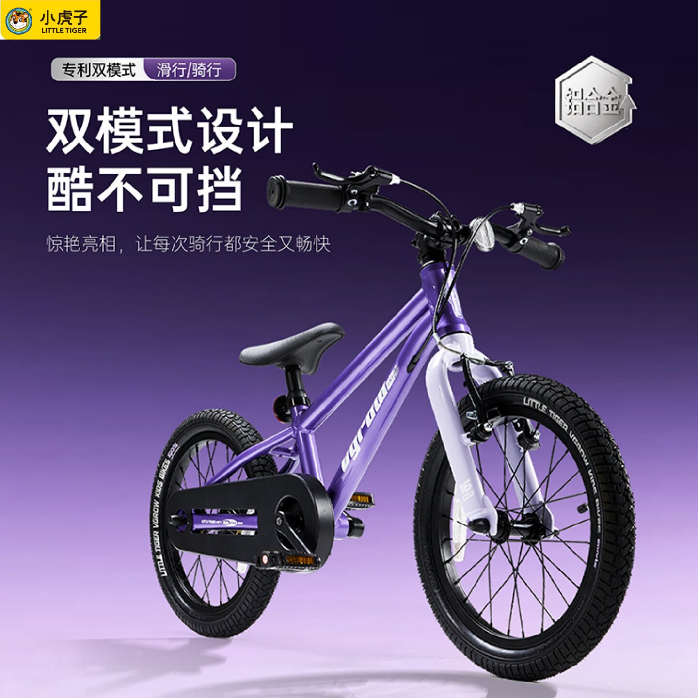 小虎子vgrow铝合金儿童自行车