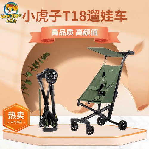 小虎子口袋车登机免托运